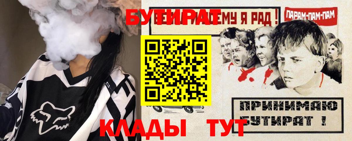 БУТИРАТ бутик Гусиноозёрск