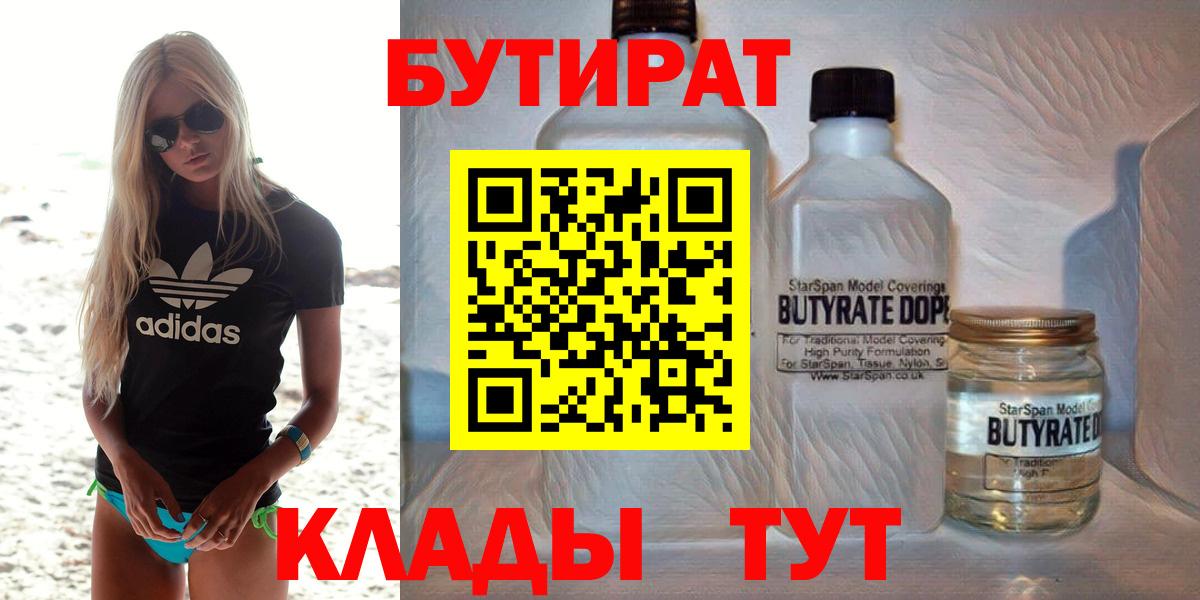 Гусиноозёрск  Бутират жидкий экстази  Вход с VPN 