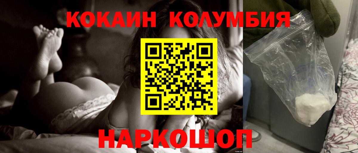 Кокаин Columbia Гусиноозёрск