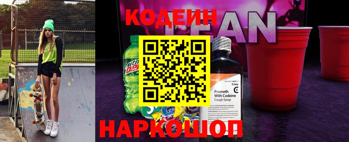 Кодеиновый сироп Lean напиток Lean (лин)  Вход с VPN  Гусиноозёрск 