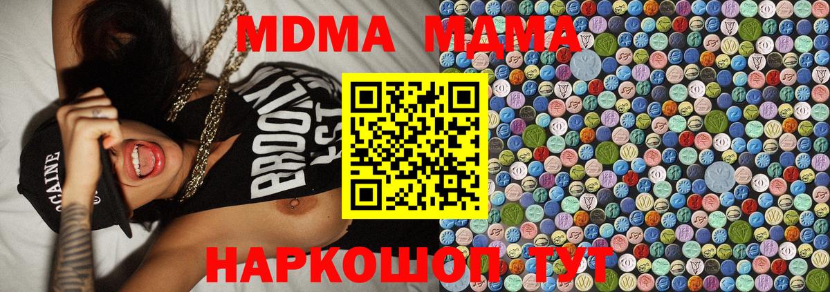 Гусиноозёрск  МДМА  Вход с VPN  MDMA молли  МДМА кристаллы 